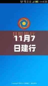 建行手机银行最新版本上线,温馨相伴,日常小确幸的分享之道