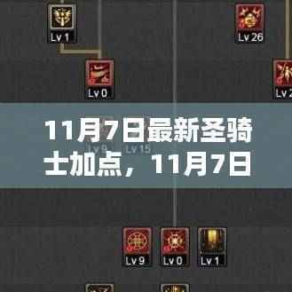 全新改版圣骑士加点测评与深度介绍（11月7日最新）