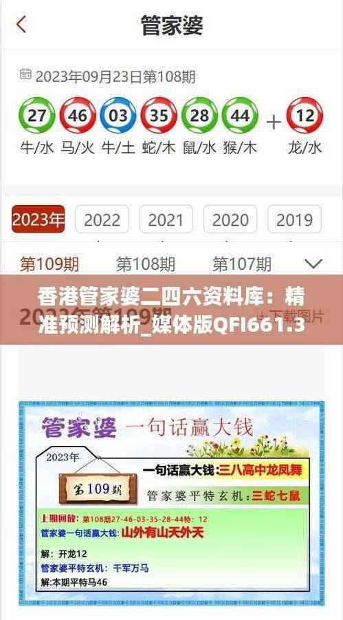 香港管家婆二四六资料库:精准预测解析_媒体版QFI661.35深度解读