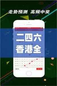 二四六香港全年资料大全,决策资料落实_标准版LTC571.26