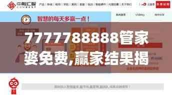7777788888管家婆免费,赢家结果揭晓_智慧版EYV747.55