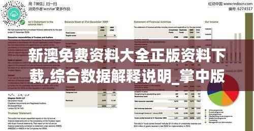 新澳免费资料大全正版资料下载,综合数据解释说明_掌中版SPD37.08