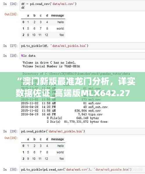 “澳门新版最准龙门分析,详实数据佐证_高端版MLX642.27”
