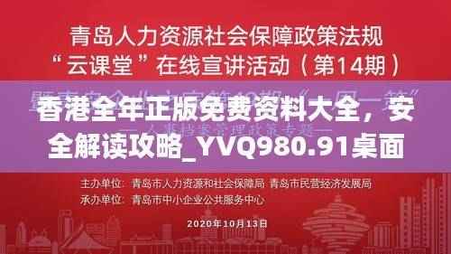 香港全年正版免费资料大全,安全解读攻略_YVQ980.91桌面版