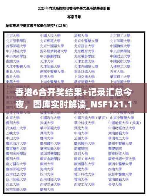 香港6合开奖结果+记录汇总今夜,图库实时解读_NSF121.11个人版
