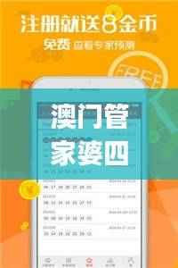 澳门管家婆四肖预测一肖必中，数据综合解析_新版ITC113.36