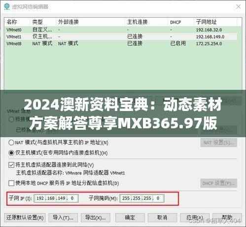 2024澳新资料宝典:动态素材方案解答尊享MXB365.97版