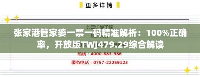 张家港管家婆一票一码精准解析:100%正确率,开放版TWJ479.29综合解读