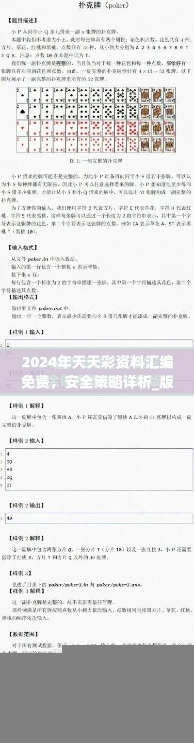 2024年天天彩资料汇编免费，安全策略详析_版KPE626.93开放版