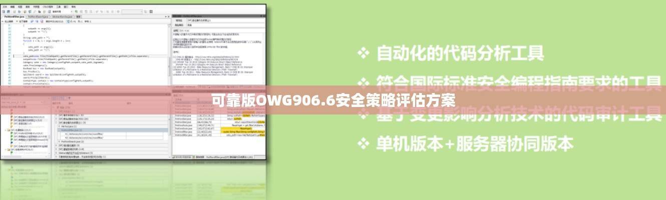 可靠版OWG906.6安全策略评估方案