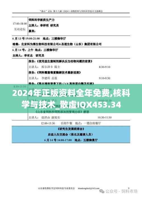 2024年正版资料全年免费,核科学与技术_散虚IQX453.34