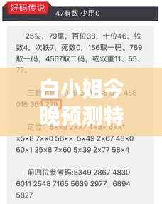 白小姐今晚预测特马精准六期，综合评估及分析更新版LXM789.46