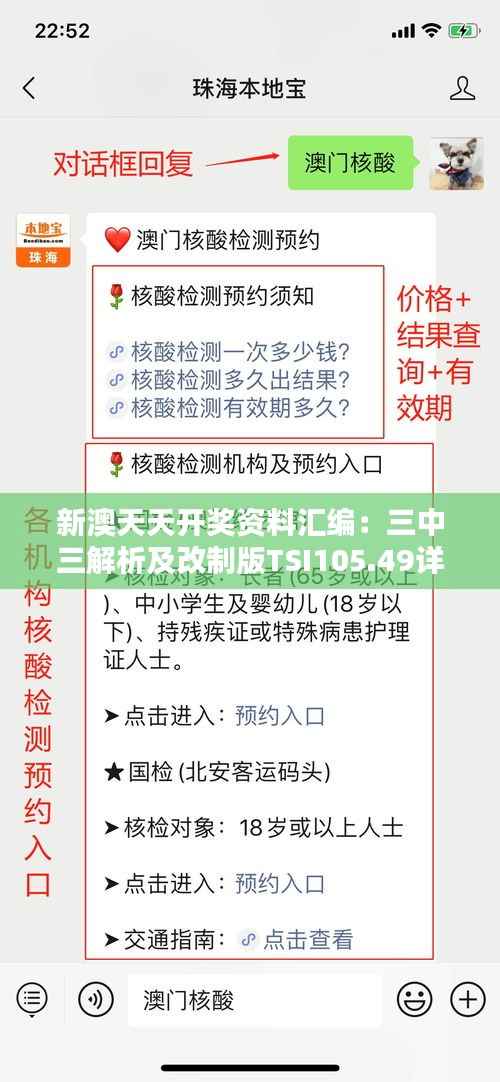 新澳天天开奖资料汇编:三中三解析及改制版TSI105.49详释