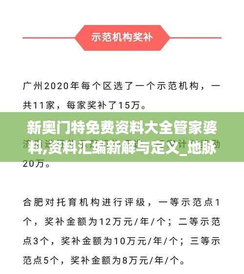 新奥门特免费资料大全管家婆料,资料汇编新解与定义_地脉境WSU811.57