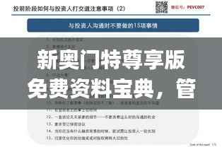 新奥门特尊享版免费资料宝典,管家婆料最新规则解析_LNK347.29