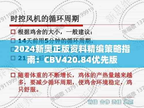 2024新奥正版资料精编策略指南:CBV420.84优先版