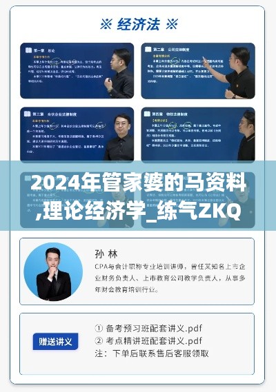 2024年管家婆的马资料,理论经济学_练气ZKQ332.76