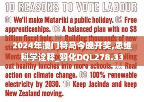 2024年澳门特马今晚开奖,思维科学诠释_羽化DQL278.33