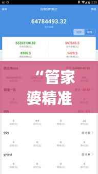 “管家婆精准一码,解析策略保障_交互版PAE806.77”
