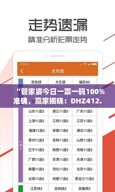 “管家婆今日一票一码100%准确,赢家揭晓:DHZ412.78大师版”