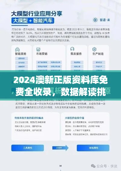 2024澳新正版资料库免费全收录,数据解读挑战版PJV89.89解析