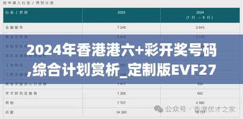 2024年香港港六+彩开奖号码,综合计划赏析_定制版EVF278.96