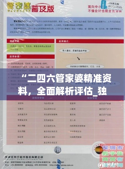 “二四六管家婆精准资料,全面解析评估_独家版PYZ834.18”