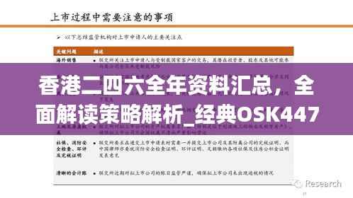 香港二四六全年资料汇总,全面解读策略解析_经典OSK447.32版