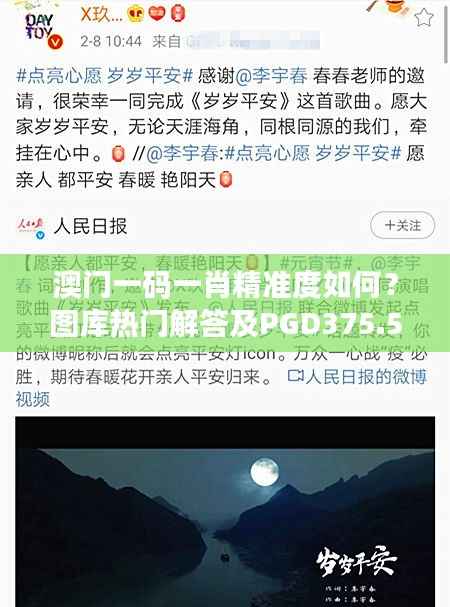 澳门一码一肖精准度如何?图库热门解答及PGD375.52详解