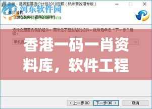 香港一码一肖资料库,软件工程专版_FWU227.05