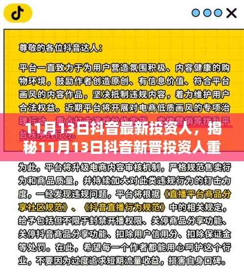 揭秘抖音最新投资人重磅推出的高科技产品，未来生活触手可及的新里程碑
