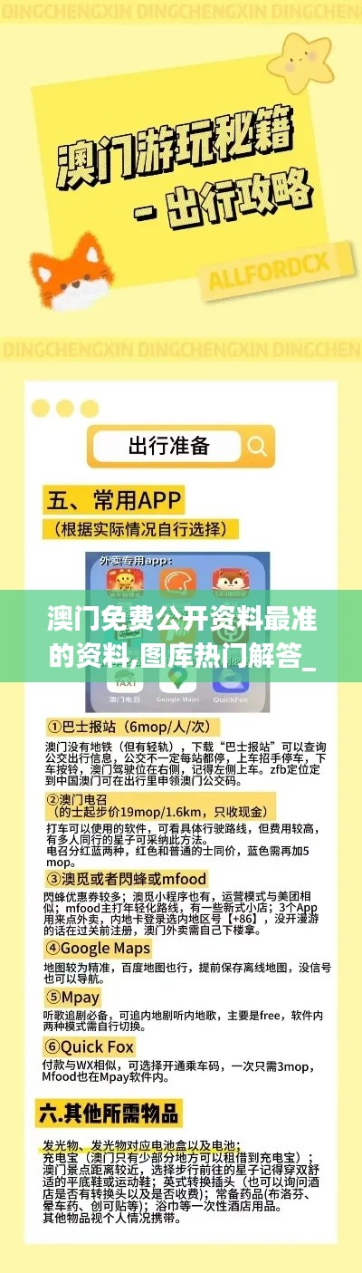 澳门免费公开资料最准的资料,图库热门解答_社区版UXL474.71