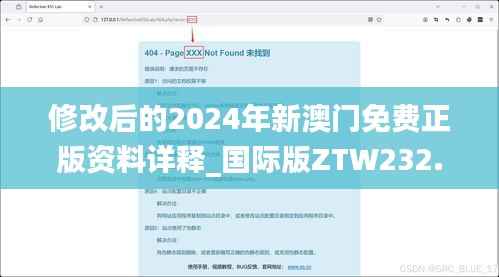 修改后的2024年新澳门免费正版资料详释_国际版ZTW232.81版