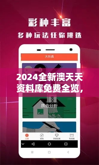 2024全新澳天天资料库免费全览，热门图库解答自助版-ZOV896.13