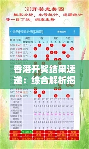 香港开奖结果速递:综合解析揭秘,领航版VFN902.23权威发布