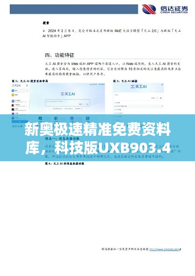新奥极速精准免费资料库，科技版UXB903.48深度解析解答