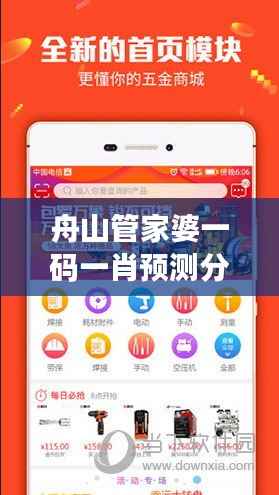 舟山管家婆一码一肖预测分析:100%中奖秘诀解析版UQT864.66