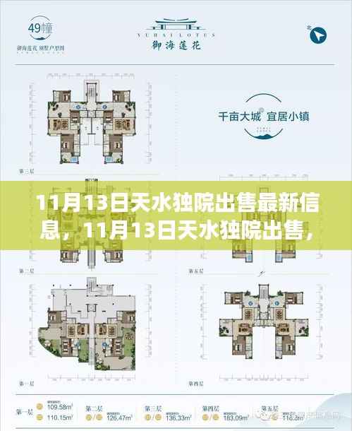 11月13日天水独院出售最新信息,变化与学习的力量引领自信人生新篇章