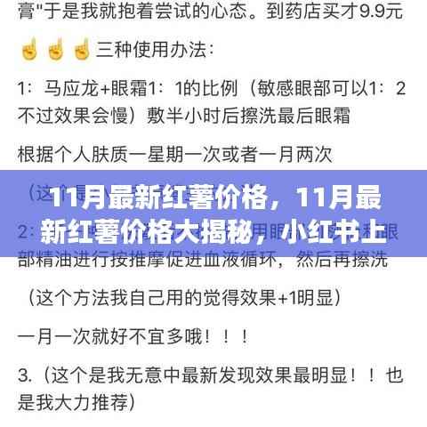 11月最新红薯价格揭秘,热门食材小红书行情一览