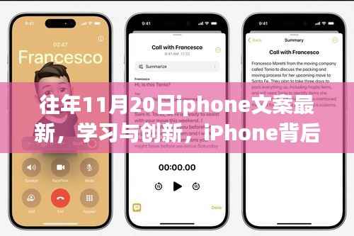 iPhone背后的故事,学习与创新,自信源泉揭秘