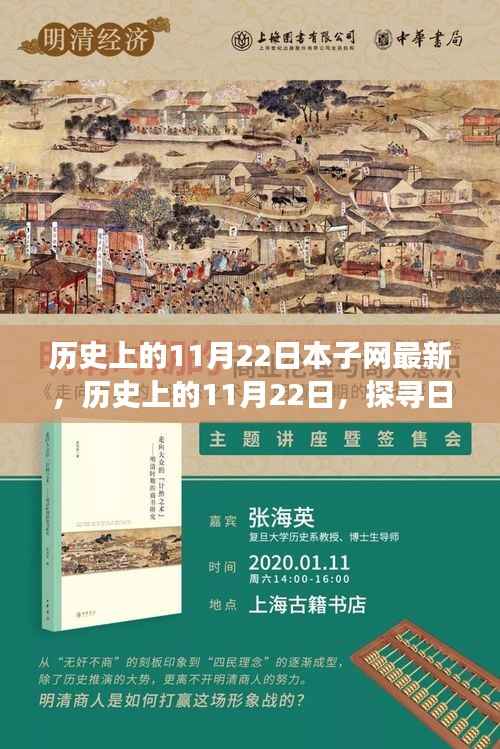 探寻日本互联网发展脉络,历史上的11月22日最新进展