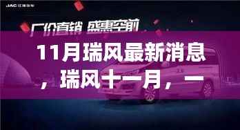 瑞风十一月,探索自然美景之旅,寻找内心宁静的时刻
