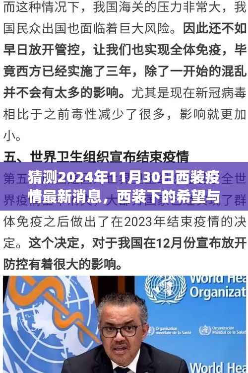 2024年西装下的希望与变化,疫情最新预测与未来篇章的启示,学习成就未来之光