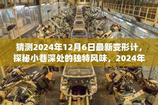 探秘隐藏版特色小店,2024年变形计之小巷深处的独特风味