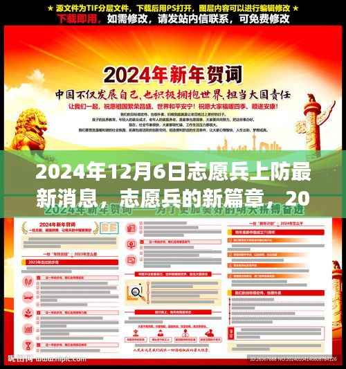 志愿兵新篇章,2024年12月6日的前线温馨故事