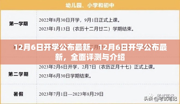 最新开学动态,全面评测与介绍