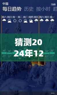 探秘绍兴小巷深处的天气秘境,2024年12月22日绍兴天气预报与美食之旅的神秘体验