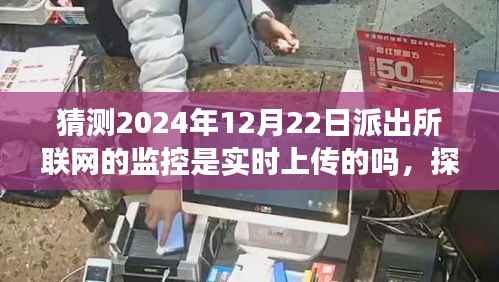 探秘小巷深处独特小店,派出所监控联网实时上传分析预测报告
