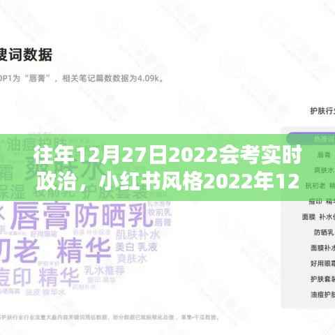 考前冲刺必备！2022年12月27日会考实时政治全解析与冲刺攻略，小红书风格