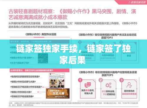 链家签独家手续，链家签了独家后果 